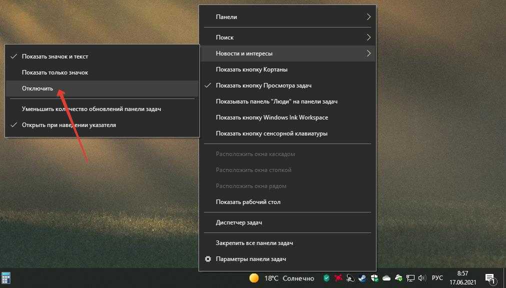Новости включить читать. Новости и интересы Windows 10. Как включить панель новости и интересы. Как включить новости и интересы с панели задач Windows 10. Как убрать новости и интересы с панели задач Windows 10.
