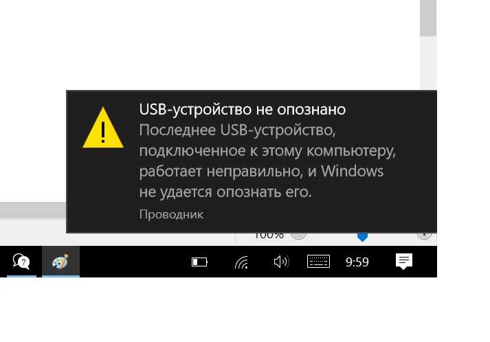 Как исправить ошибку "устройство usb не найдено" в windows 10