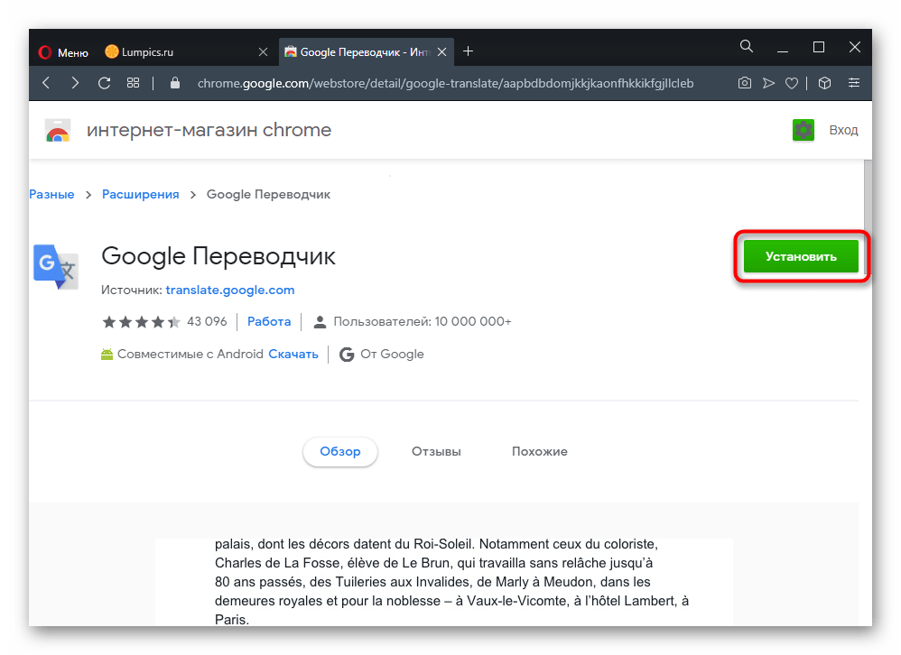 Как установить и удалить расширения в опере