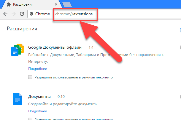 Страницу расширений. Расширения гугл хром. Chrome://Extensions расширения. Стандартное расширение гугл хром. Где расширение в гугл хром.