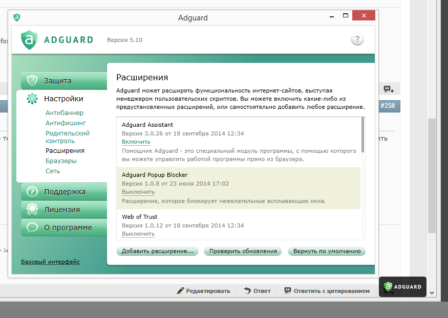 Adguard расширение