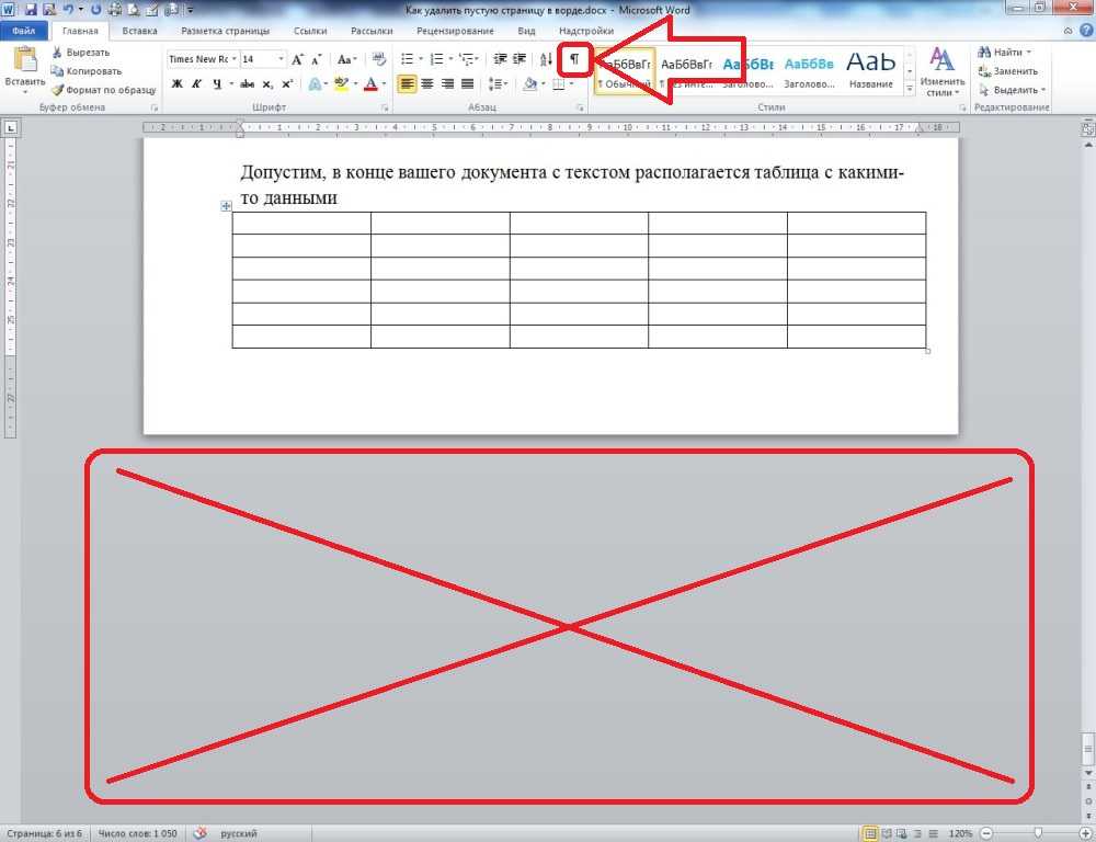 Как удалить лист в ворде пустой лишний. Как удалить пустую страницу. Как удалить страницу в Ворде. Как убрать пустую страницу в Ворде. Как удалить пустую страницу в Ворде.