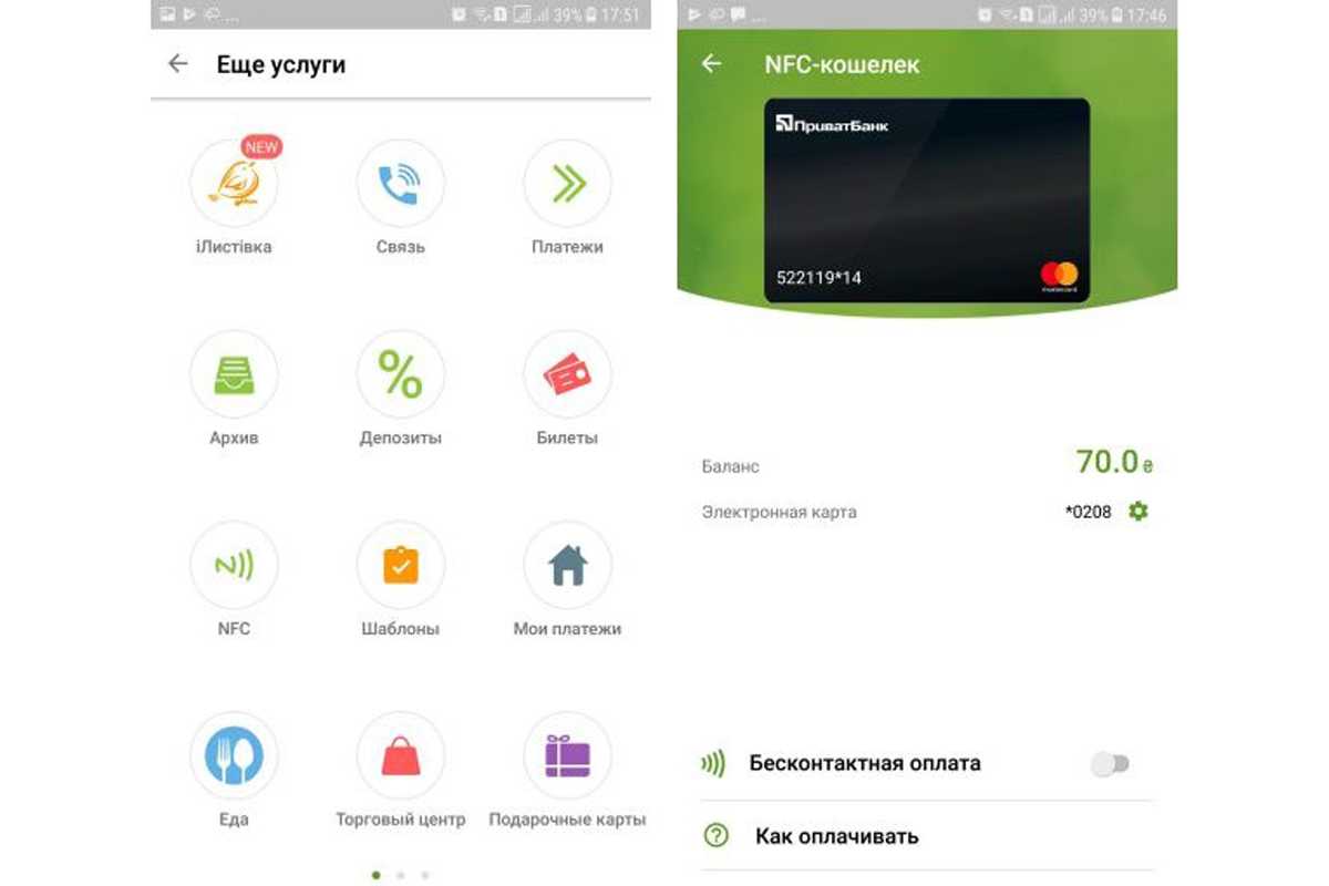 Приложения для оплаты через nfc с телефона