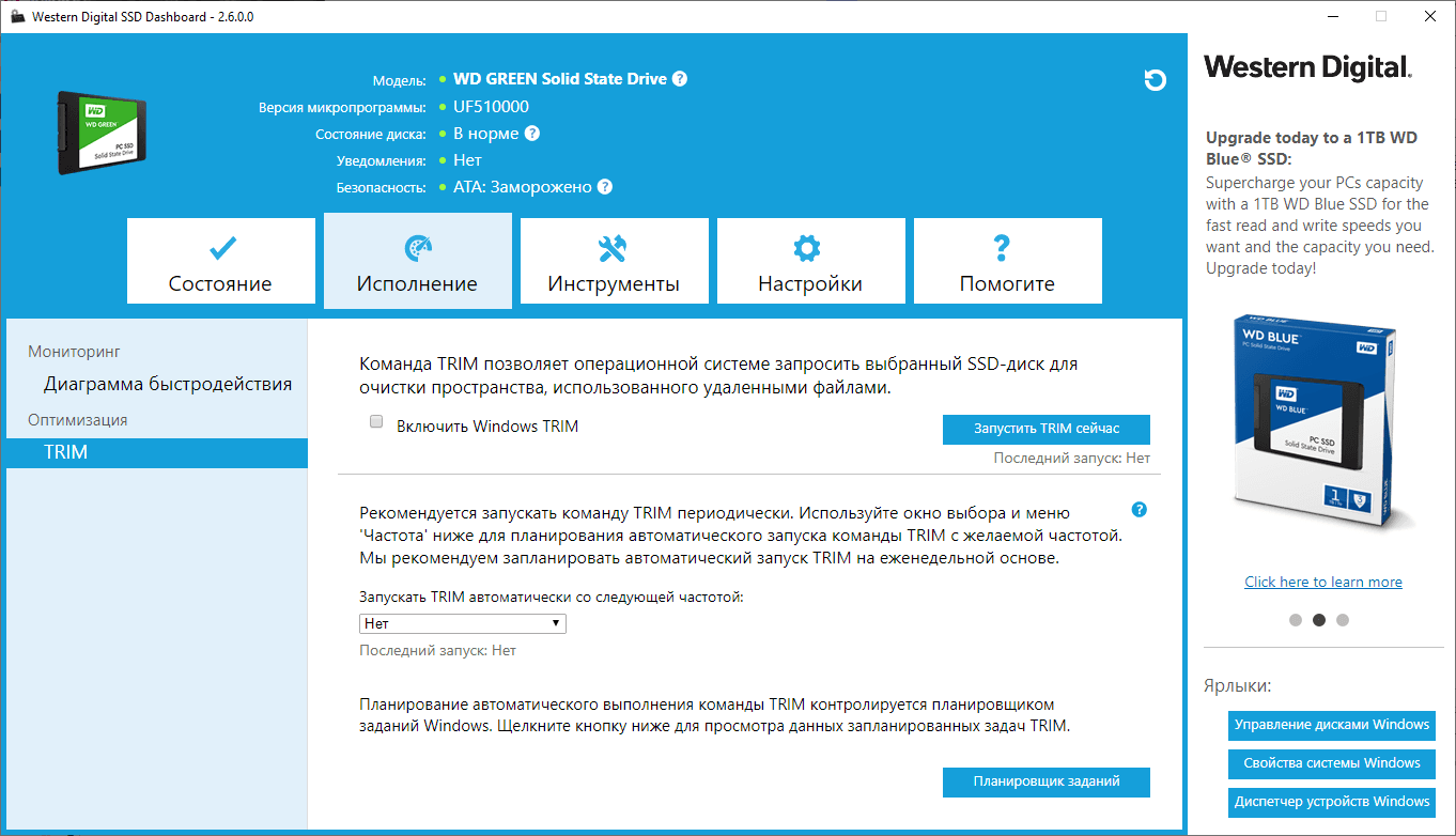 Включение trim на ssd накопителях в windows 7 и 10: для чего нужна функция