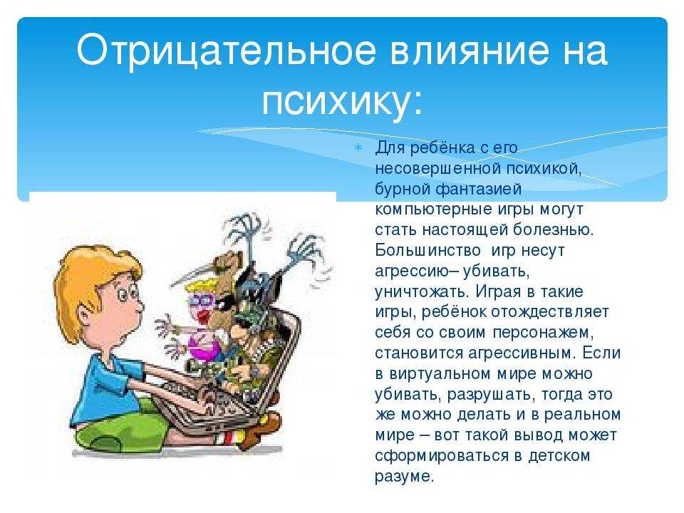 Отрицательные действия. Влияние компьютера на ПСИХИКУ детей. Влияние гаджетов на ПСИХИКУ ребенка. Влияние компьютера на детскую ПСИХИКУ. Влияние компьютера на детскую ПСИХИКУ проект.