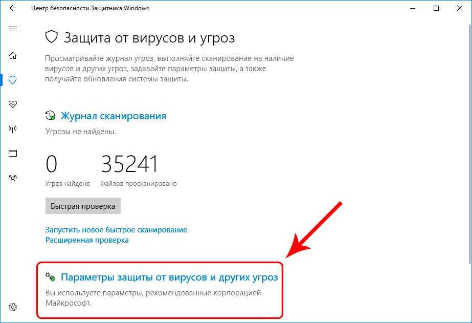 Отключение "Защитника" в Windows 10: как выключить встроенный антивирус