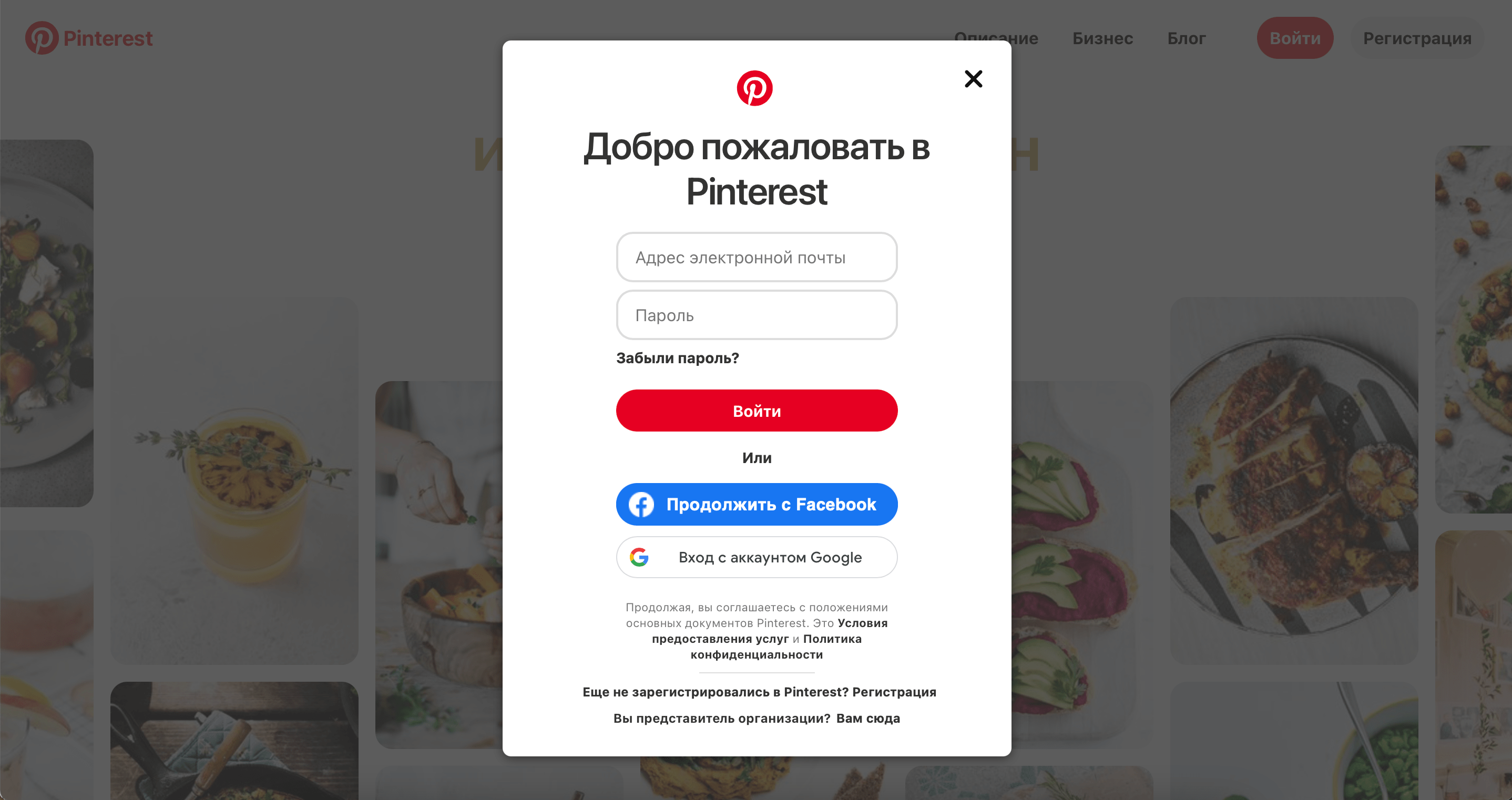 Pinterest com вход без регистрации картинки