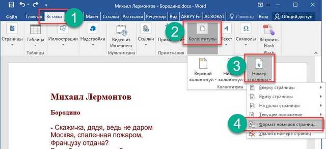 Как проставить нумерацию страниц без титульного. Нумерация страниц в Ворде без первой страницы. Как пронумеровать страницы в Ворде с титульным листом. Как пронумеровать страницы в Ворде без титульного листа. Как пронумеровать страницы в Ворде без титульного листа со 2.