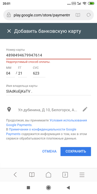 Карта для оплаты в google play