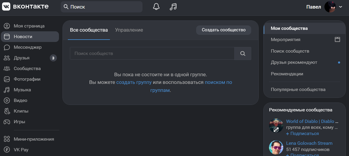 Как поставить тёмную тему в вк - "добрый-совет.ru"