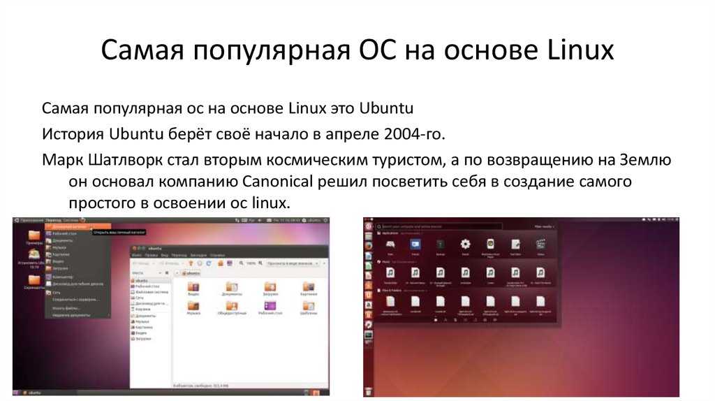Операционная система linux (линукс): особенности и преимущества