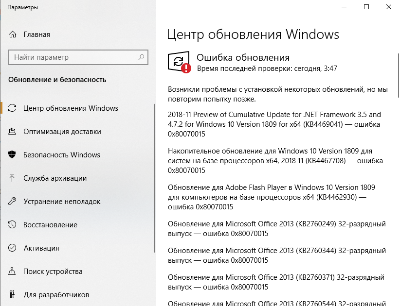 Ошибки после обновлений. Ошибка обновления Windows 10. Ошибка обновления Windows. Ошибка обновления виндовс 10 0x80070015. Центр обновления Windows ошибка.