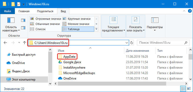 Системная папка appdata в windows и её очистка, перемещение и удаление. для чего это нужно? - msconfig.ru