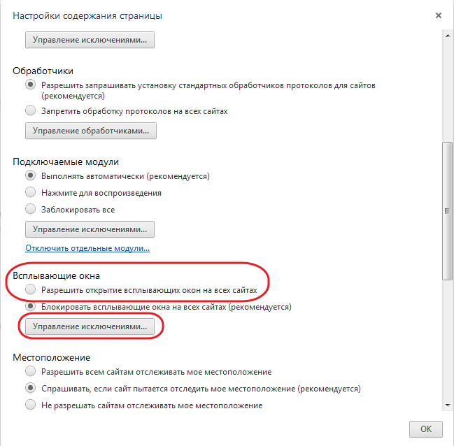 Всплывающее окно google как убрать. Всплывающие окна в браузере. Разрешить всплывающие окна.