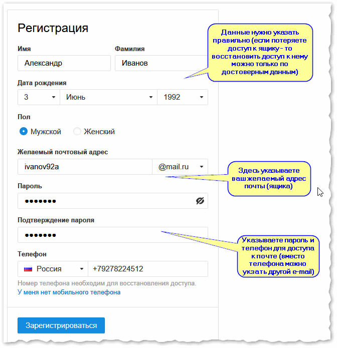 Как создать электронную почту на компьютере и телефоне