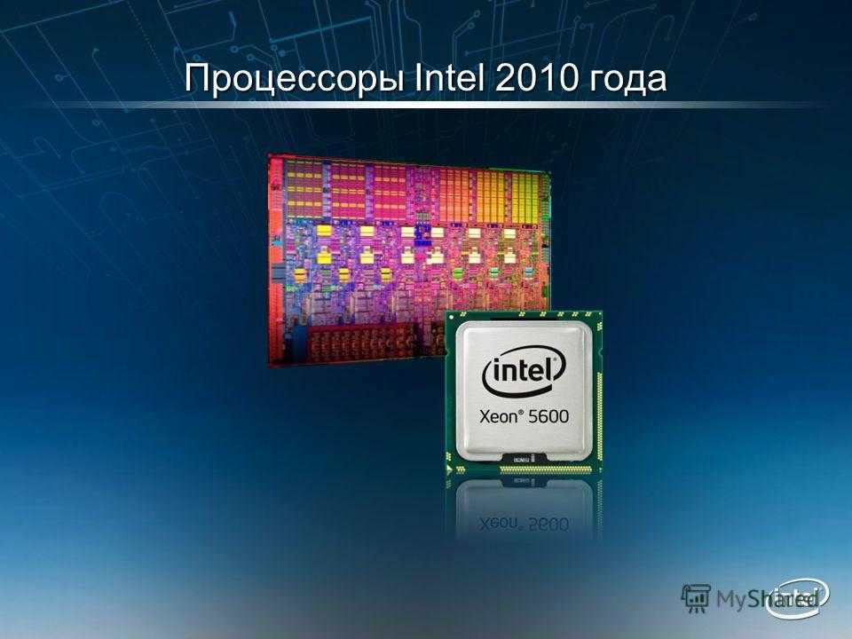 Топ процессоров интел