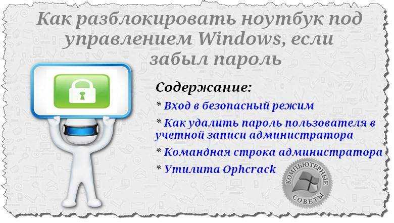 Как обойти пароль администратора windows 10 — инструкция