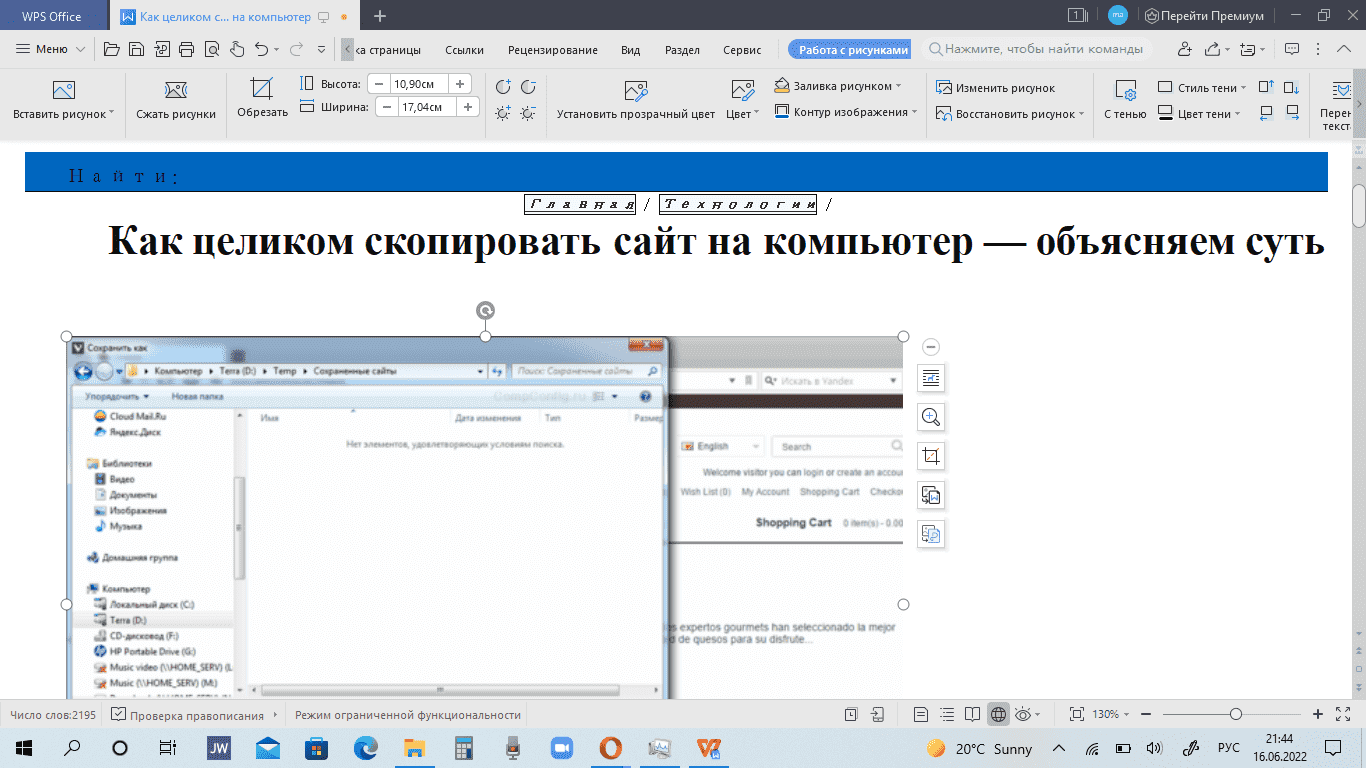 Скачать Сайт Целиком С Сохранением Структуры