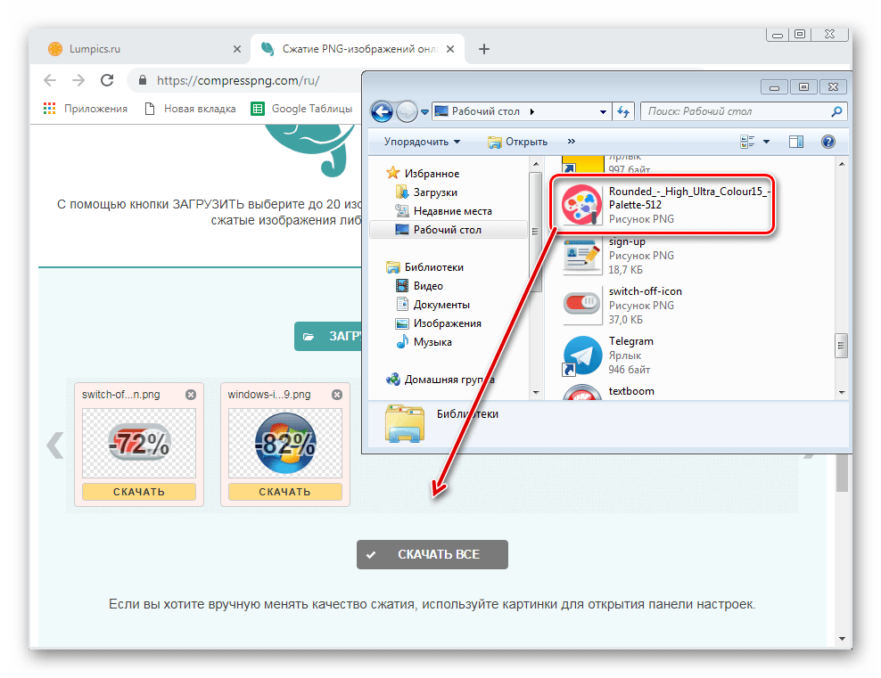 Как сжать PNG. Перетаскивание файлов. Сжать фото PNG. Как сжать рисунок в формате PNG.