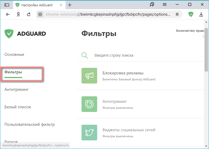 Adguard. Блок рекламы Adguard. Adguard расширение. Adguard расширение для Яндекс браузера. Adguard настройка.