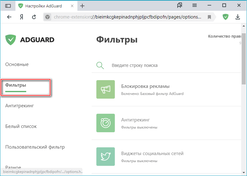 Adguard для браузера. Блок рекламы Adguard. Adguard расширение. Adguard расширение для Яндекс браузера. Adguard настройки.