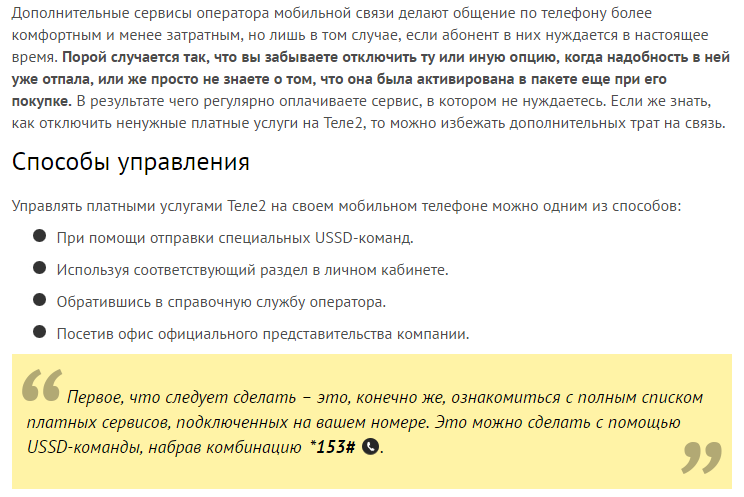 Как отключить услугу "знакомства" на теле2 - отписаться и удалить