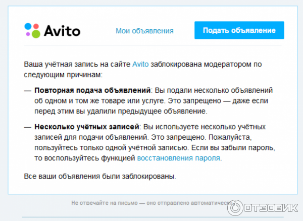 Avito profile. Авито заблокировали. Авито блокирует аккаунты. Авито блокировка объявлений. Авито ваш аккаунт заблокирован.