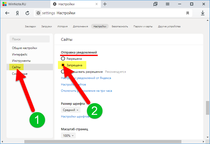 Как поставить запрет на сайт. Как разрешить уведомление в браузере. Как отключить уведомления в Яндексе.