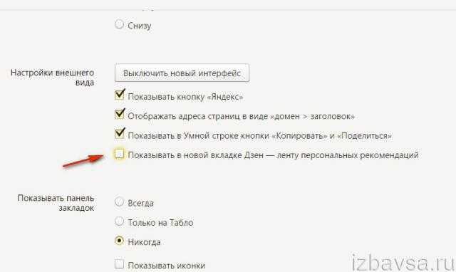 Как отключить яндекс дзен в браузере