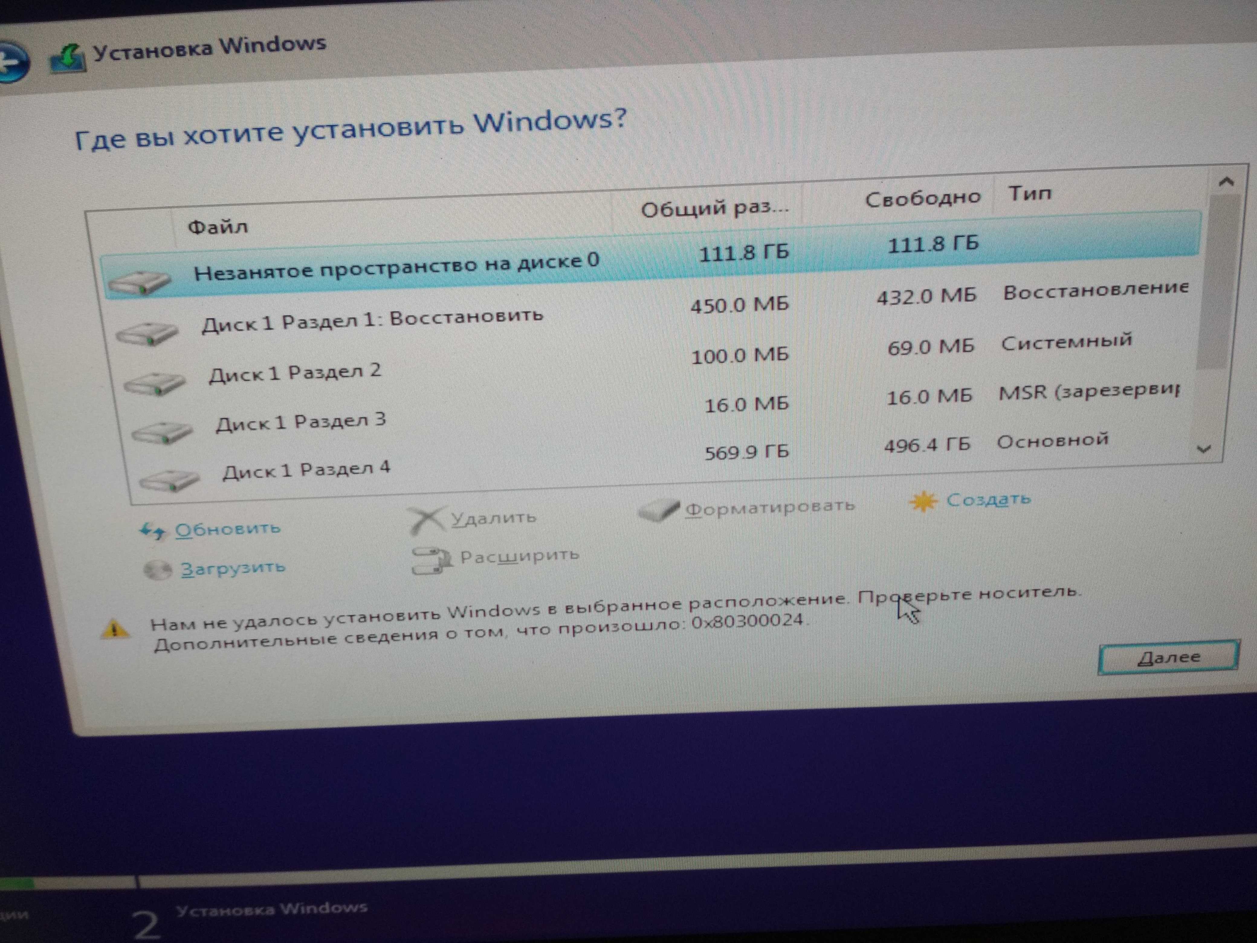 Виндовс останавливается. Ошибка при установки виндовс 0х80300024. Ошибка 0х80300024 при установке виндовс 10. Ошибка 0x80300024 при установке Windows 7. Ошибка при установке Windows 10.