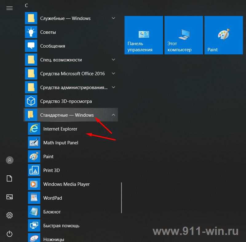 Виндовс интернет. Интернет виндовс 10. Эксплорер для виндовс 10. Internet Explorer Windows 10. Запуск приложения в виндовс.