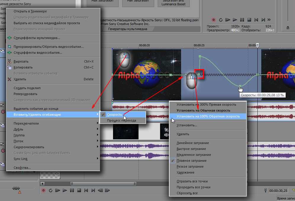Фрагменты sony vegas. Эффекты сони Вегас. Эффект ускорения в сони Вегас. Изменение скорости сони Вегас. Сони Вегас огибающая.