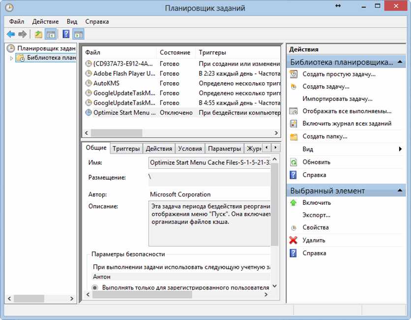 Задачи windows 7. Планировщик задач виндовс. Планировщик заданий виндовс 7. Библиотека планировщика заданий. Планировщик заданий Windows XP.