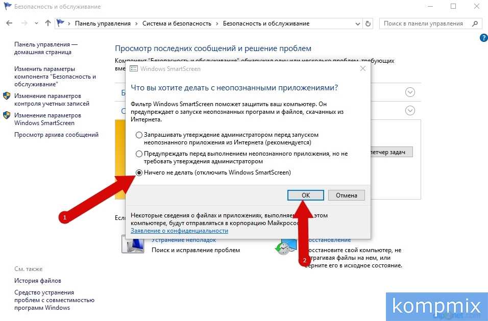 Отключить SMARTSCREEN. Безопасность и обслуживание в панели управления. SMARTSCREEN как отключить Windows 10. Как выключить поиск в Windows 10.