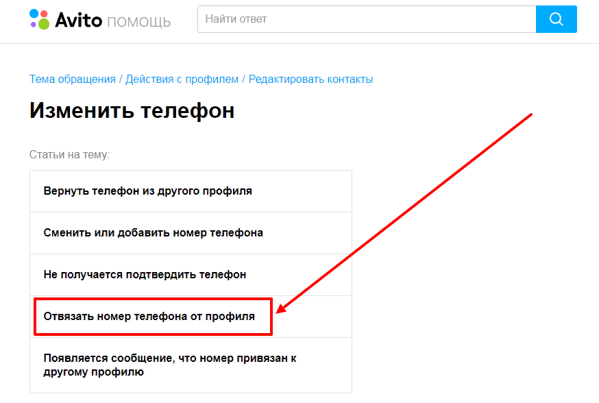 Как удалить авито. Авито отвязать карту. Как отвязать номер на авито. Как удалить номер телефона с авито. Как отвязать номер телефона от аккаунта.