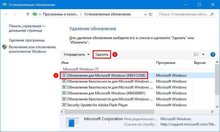 Возникнуть установить. Удалить обновление. Как удалить обновление Windows. Удалить обновления Windows 10. Как удалит ьобнавление.