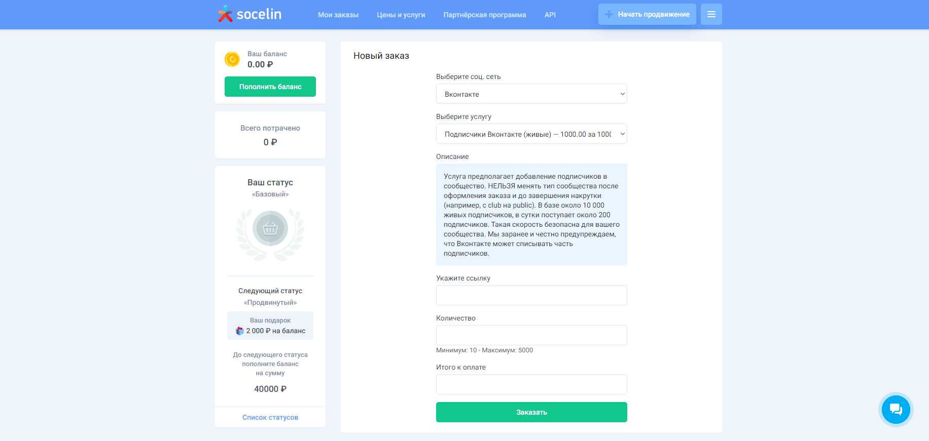Как безопасно накрутить подписчиков в группу вконтакте