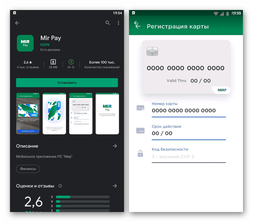 Подключись к google play. Приложение MIRPAY. Приложение мир pay. Android pay приложения. Mir pay приложение андроид.