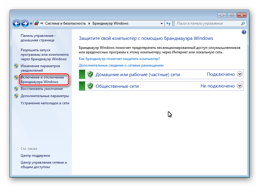 Заблокированный фаервол. Выключить брандмауэр Windows 10. Отключение брандмауэра Windows 10. Панель управления брандмауэр. Брандмауэр Windows 7.