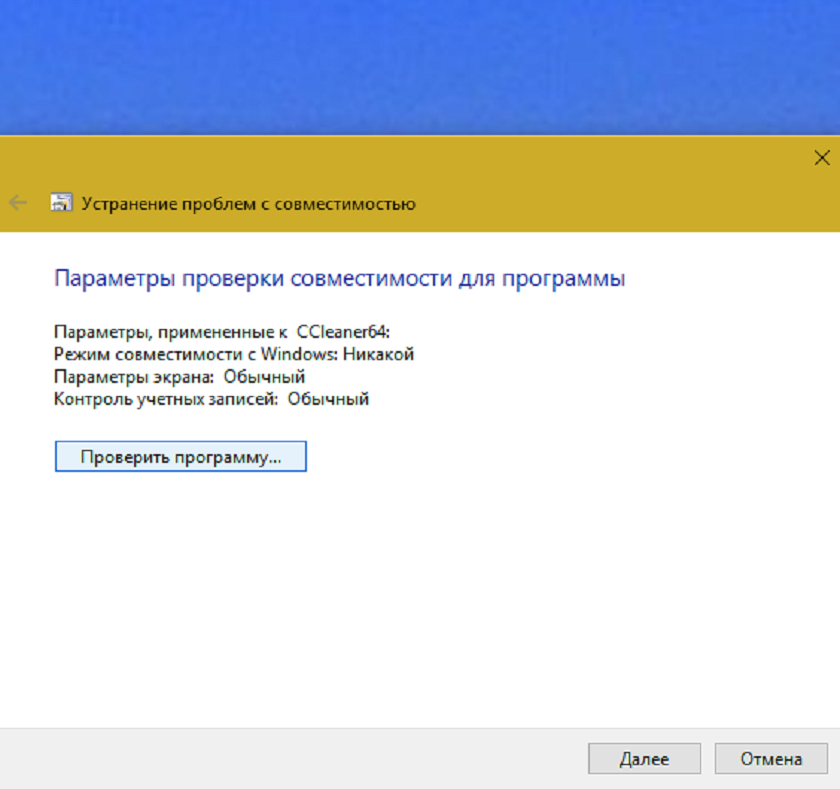 Как отключить настройки совместимости в windows 10