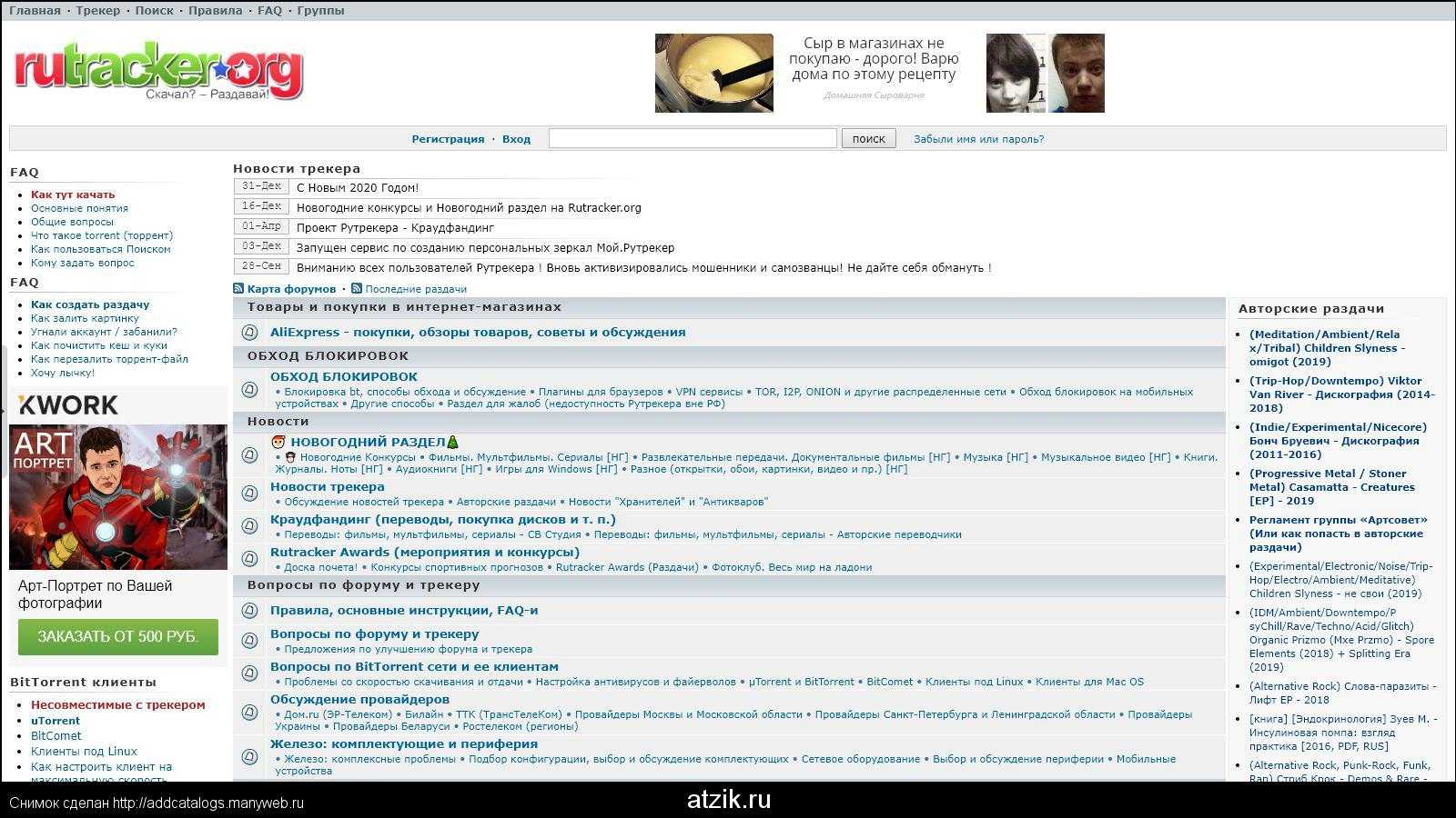 Сайт трекер. Ру трекер rutracker.org. Рутрекер.орг официальный сайт. Рутрекер вход. Рутрекер ру официальный сайт.