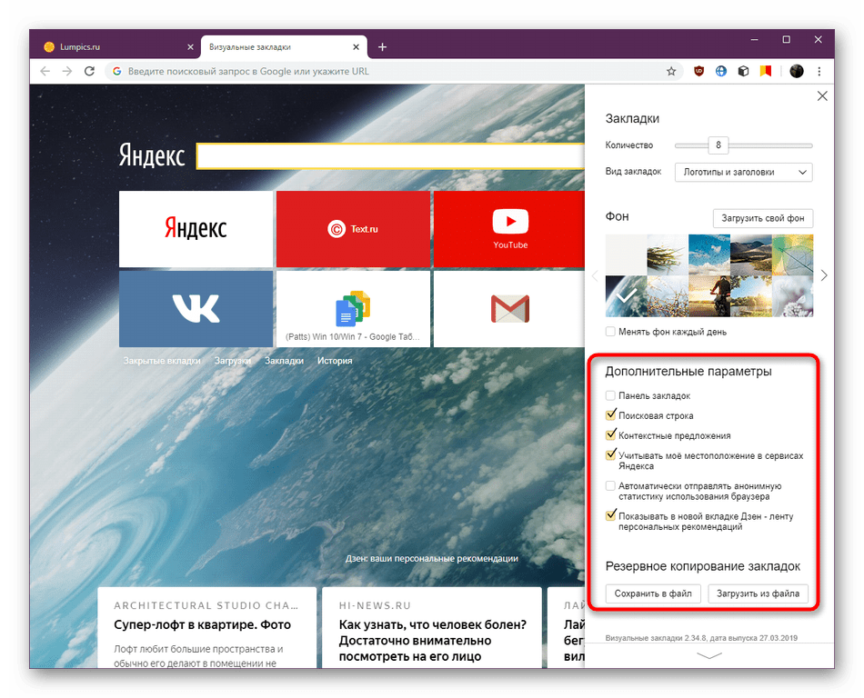 Добавь в закладки. Панель закладок. Визуальные вкладки Яндекс. Визуальные закладки Chrome. Хром Яндекс визуальные закладки.