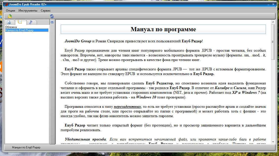 Программа для чтения книг epub