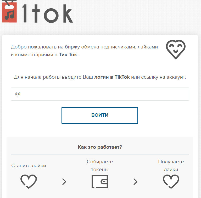 Накрутка тикток. Накрутка подписчиков в тик ток. Накрутка лайков в тик ток. Накрутка просмотров тик ток. Приложение для накрутки подписчиков в тик ток.