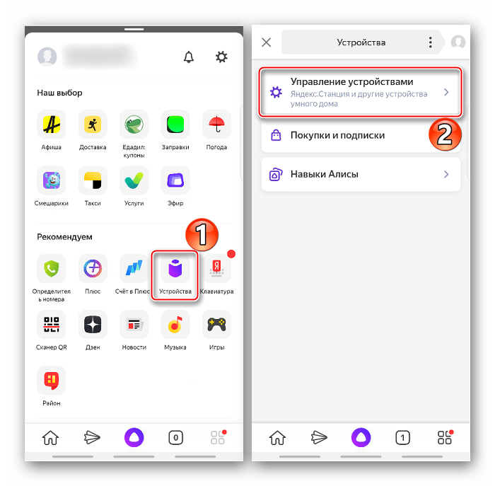 Включи мое устройство. Устройства с Алисой как подключить. Как подключить станцию Алиса. Приложение Яндекс устройства. Как подключить Яндекс станцию.