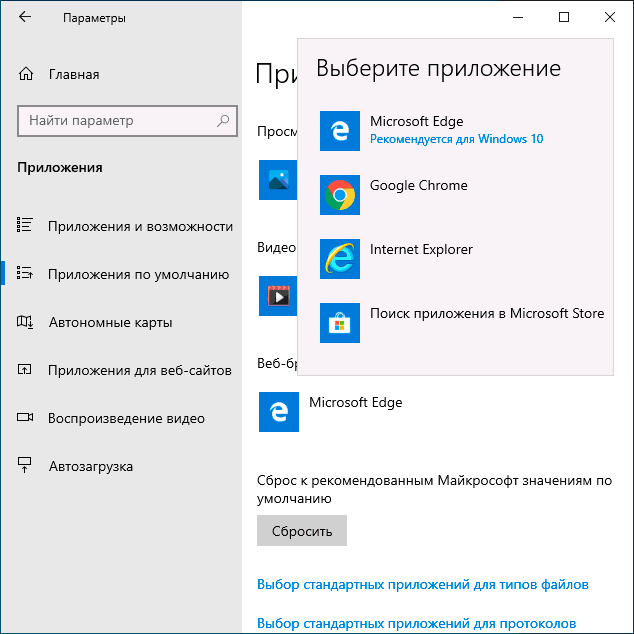 Как изменить браузер по умолчанию в windows 10