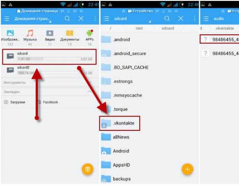 Файлы на телефоне почему. Где в телефоне найти скаченную музыку. Где на телефоне сохраняется музыка. Куда сохраняется музыка на андроиде. Где найти музыку в телефоне.