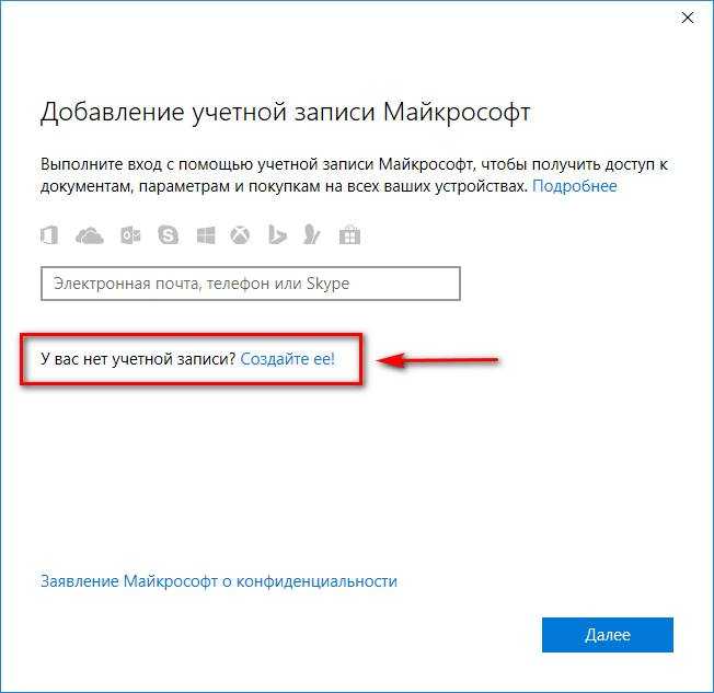 Учетная запись майкрософт windows 10