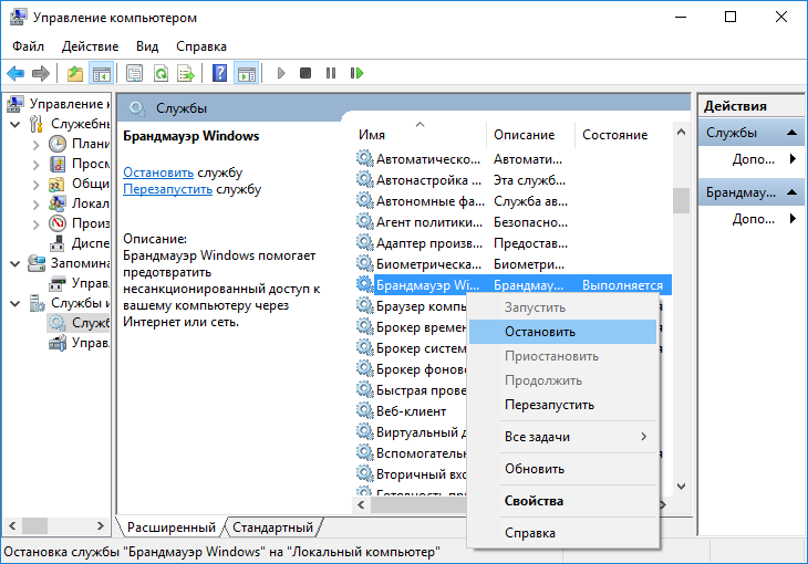 Восстановление служб. Служба браузер компьютеров. Что такое обозреватель в компьютере. Как приостановить работу брандмауэра виндовс 10. 4. Выполните остановку службы брандмауэра Windows.