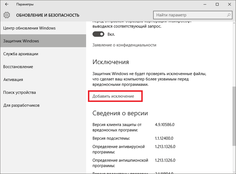 Как включить защитник Windows 10. Как включить стандартный защитник виндовс 10. Не запускается защитник Windows 10. Как исключить параметр t.